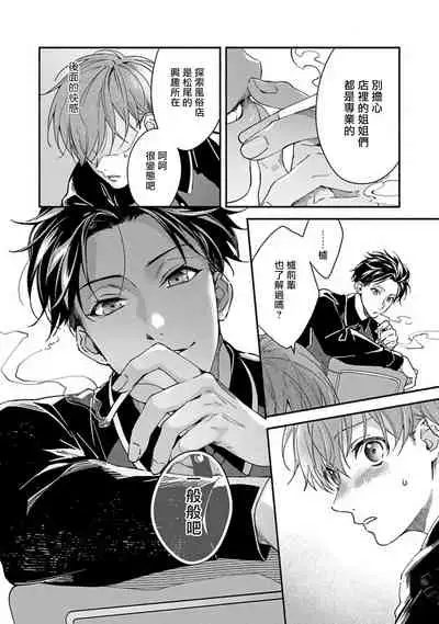 [Sabamiso] Sex Sales Driver Ch. 1-3 [Chinese] [拾荒者汉化组] [Digital]