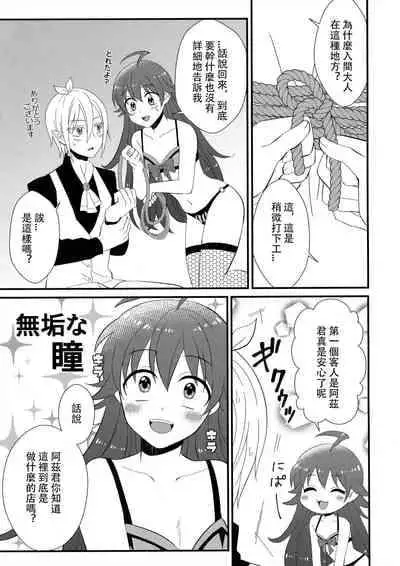 (Shiawae Makai Seikatsu in Osaka) [Daimaou Teikoku (Blacksugar Ruu)] Akuma Gakkou Shinnyuusei Sensei ni Damasarete Fuuzoku Debut (Mairimashita! Iruma-kun) | 恶魔学校新入生 被老师所骗的风俗新人 [Chinese] [花咲个人汉化]