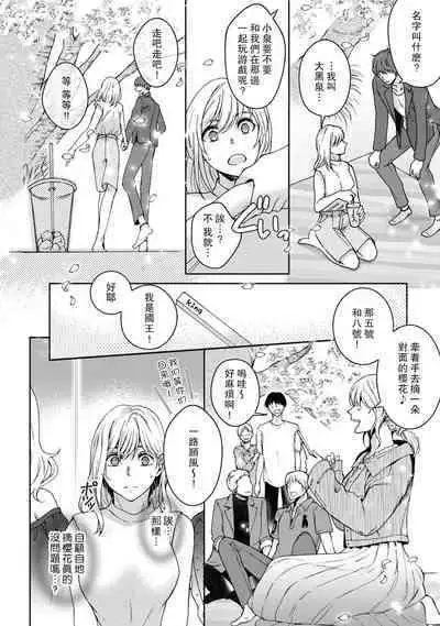 [Secco] Kamisama, nyūyoku-chūdesu! | 神明大人入浴中 1-6 [Chinese] [莉赛特汉化组]