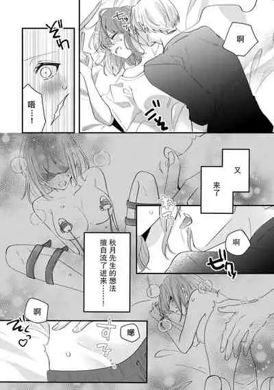 Cool Shinshi no Seiheki ga Watashi ni dake Dadamore desu | 冷酷绅士的性癖只对我泄露 1-2