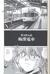 (SC32) [Studio Katsudon (Manabe Jouji)] Plug Suit Fetish In Chikan Densha (Neon Genesis Evangelion)