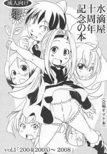 (C77) [Suitekiya (Suitekiya Yuumin)] Kodomo no Mesuana ～ Kodomo no Chinpho Maniacs Soushuuhen ～ (Kodomo no Jikan)