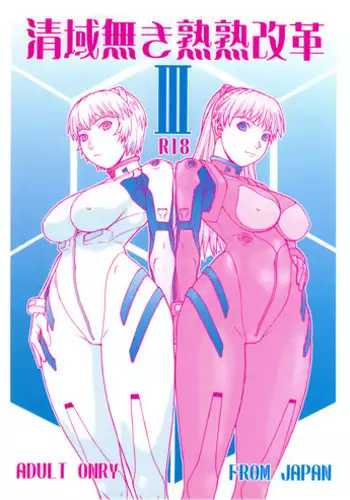 [From Japan (Aki Kyouma)] Eva Shuu (Neon Genesis Evangelion) [Digital]