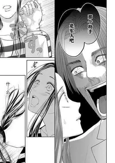 [Tsuki Saejima] kyō, jinrui saikyō no otoko ni sukuwa remasu. ~ Majimena seiginomikata ni rikei joshi wa abaka retai ~ | 今天，被人类最强男子所救。～理科系女子想在认真的正义使者面前原形毕露～ 1-2 [Chinese] [莉赛特汉化组]