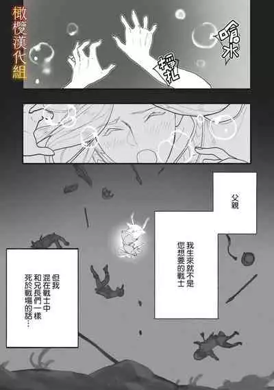 ikusa suguru no hanayome～01 ｜战神的新娘～01话