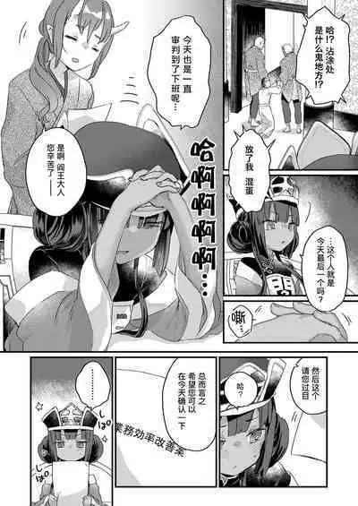 Onegai shimasu Daiou-sama! | 拜托了 阎王大人！