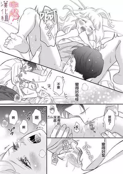 oni zyousi wo ama ka mi si tara、 sinken kousai hazimari masi ta！？~01｜轻咬凶暴上司之后、我们竟然正式交往了！ ？01话