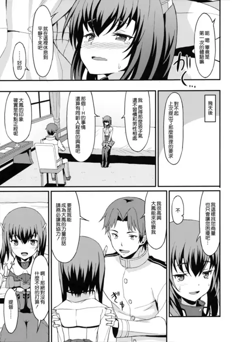 Taihou Trial Dance