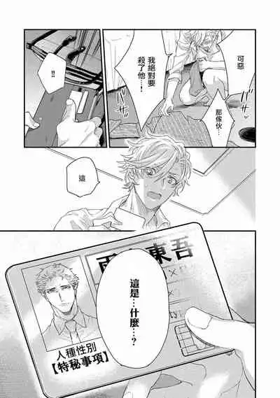 [Nakai Shinshi] Kanraku Alpha -Enigma: Dai 4 no Verse- | α沦为Enigma：第4种性别 完结 [Chinese] [拾荒者汉化组] [Digital]