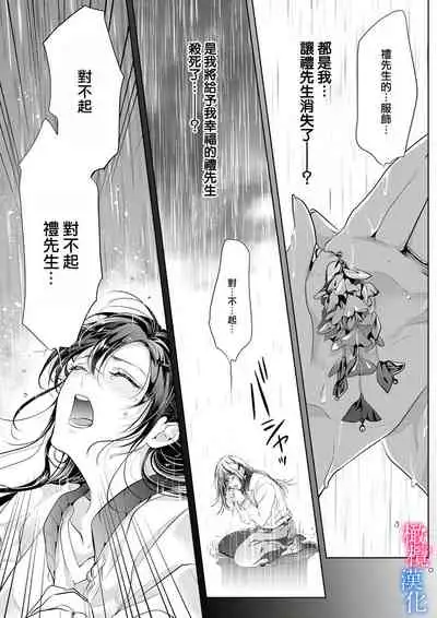 [Kurione]Enmusubi wa, Akujikina Kami-sama to. ～Shitataru Yaku wo Name Torare Aisarete～｜与恶食之神结缘～被他舔食疼爱～1~5话[中文] [橄榄汉化组]