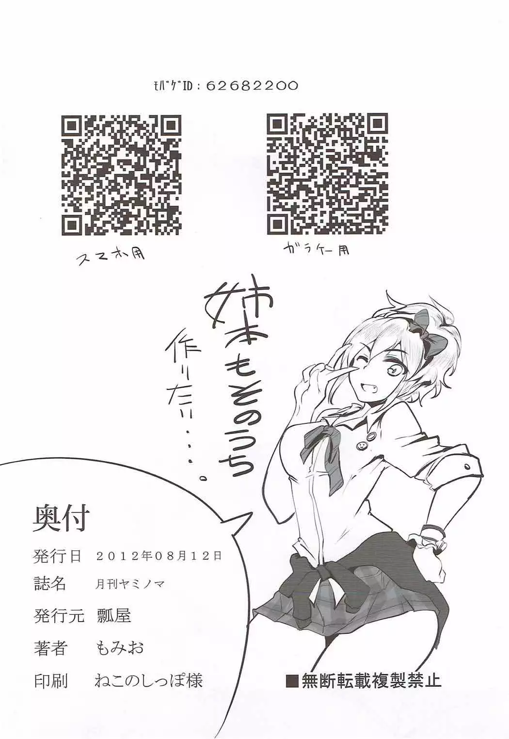 月刊 ヤマノマ