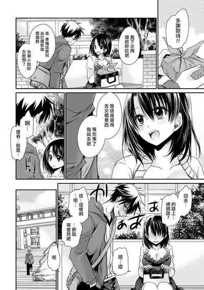 [Shinonome Ryu] Ore to Kanojo to Owaru Sekai - World's end LoveStory ch.10-13 [Chinese] [爱弹幕汉化组] [Digital]
