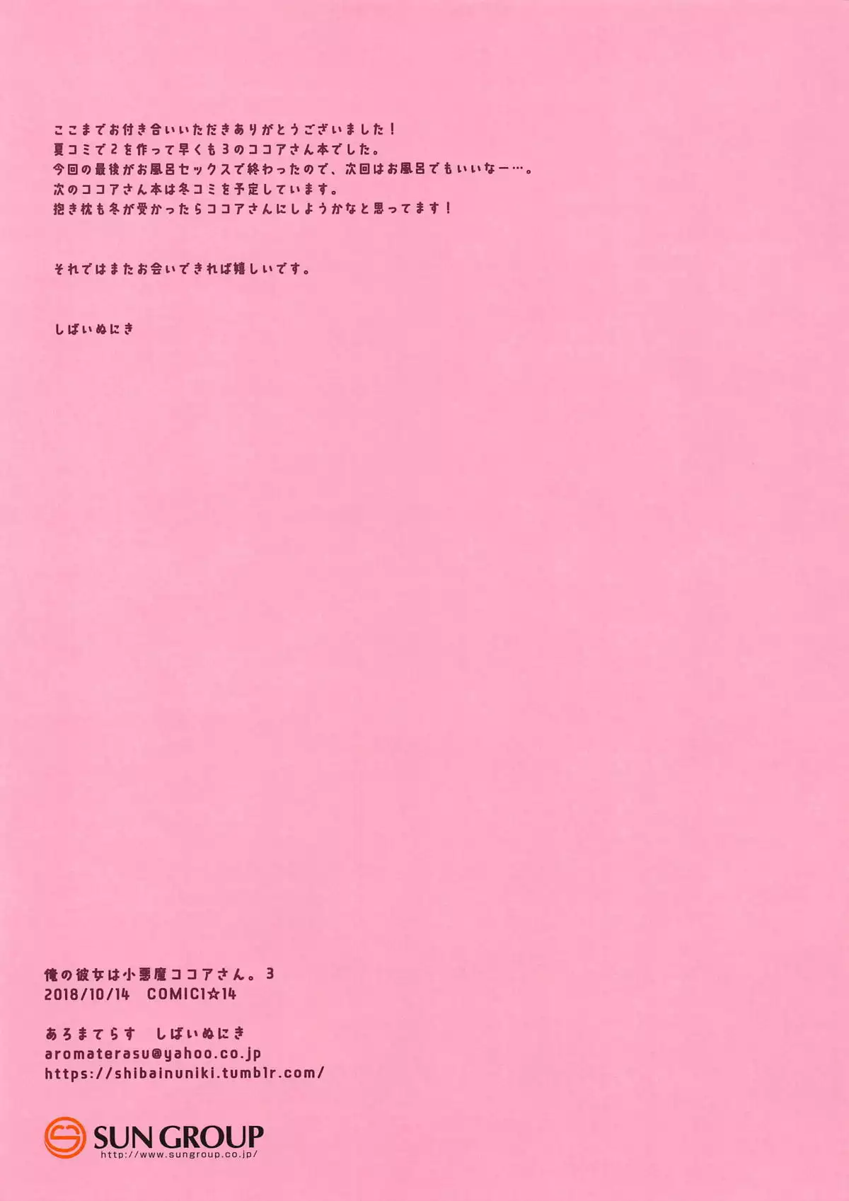 Ore no Kanojo wa Koakuma Kokoa-san. 3