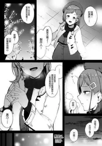 Kimi no Idol wa Sude ni Ore no Mesu Sakuragi Mano Asaka Karin Hen | 你的偶像現在已經是屬於我的雌性咯 櫻○真乃 朝○果林編