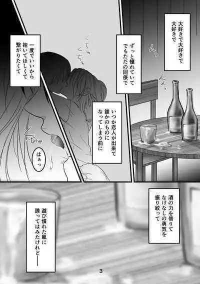 Mayoeru Kohitsuji-tachi ni Megami no Shukufuku o