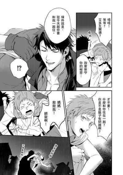 Shusendo Kishi ga Ore o Nakaseyou to Shiteimasu | 守財奴騎士對惹我哭感到樂在其中 Ch. 1-10