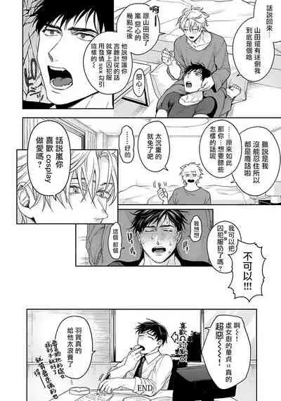 [Sakishita Senmu] Haga-kun wa Kamaretai | 羽贺君想要被咬 Ch. 1-6+番外 [Chinese] [拾荒者汉化组] [Digital]