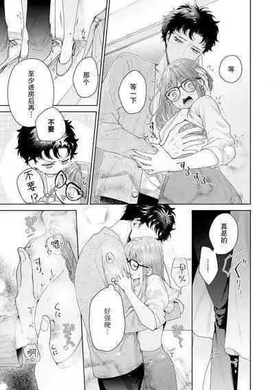 Yuunou Engineer ni wa Ura no Kao ga Aru Watashi o Kaihatsu suru Dekiai Step | 能干程序员隐藏的一面 把我“开发”的溺爱步骤 1-16