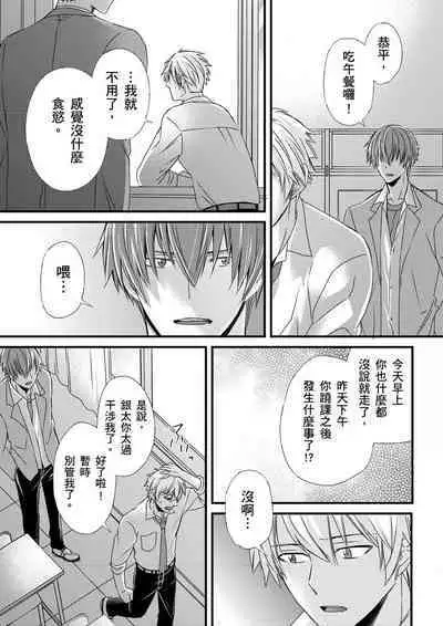 [Inainaka] Shihai sareru no ga Ore no Sei ~Iki kuruu you ni Shitsukerateta Karada~ | 調教遠比想像中更舒服～在他們的調教之下身體止不住高潮～ Ch. 1-13 [Chinese] [Decensored] [Digital]