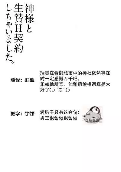 [Hachikawa Kyuu] Kami-sama to Ikenie H Keiyaku Shichaimashita | 我与神明大人签订了祭品H契约 1-4 完结 [Chinese] [莉赛特汉化组]