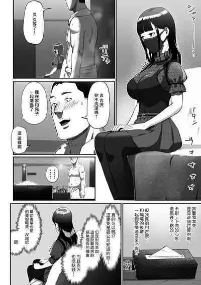 SinMama Papakatsu