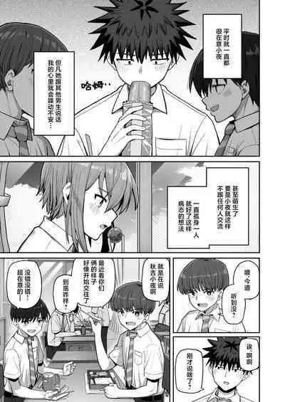 [Kurumaya Koudou] Zutto Hanasanaide ne. 2 -Onaho na Mukanjou Osananajimi to Junai ni Ochitekara- | 绝不将你拱手相让2。 -如肉便器般的无口青梅堕入纯爱之后- [Chinese] [吗喽汉化组] [Digital]