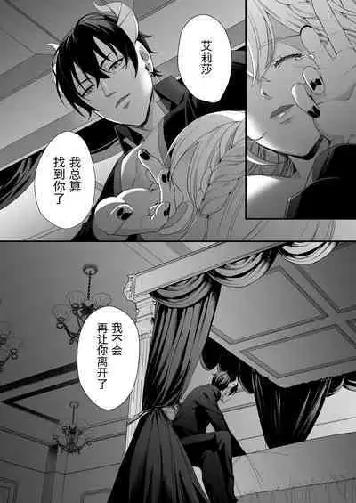 転生した悪役令嬢は魔王の執着から逃げられない～前編～