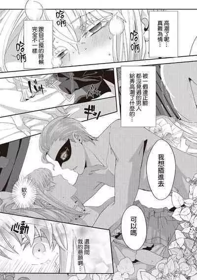 akuyaku reijo ni tensei shitakedo, hakyoku shita hazu no katabutsu o taishi ni dekiai sa retemasu! ? | 转生成恶役千金本应迎来破灭结局，没想到却被严肃死板的王太子宠上了天！？ 1-7