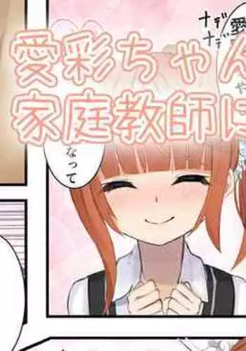 姉ちゃんの友達 中文翻譯