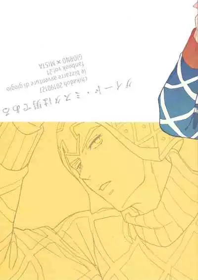 (The World 16) [Chikadoh (Halco)] Guido Mista wa Otokodearu | 盖多·米斯达是个男人 (JoJo's Bizarre Adventure) [Chinese] [拾荒者汉化组]