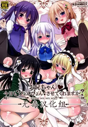 (C86) [ASIANBOY (Hasemi Ryo)] Oniichan Kyou mo Pyonpyon Sasetekuremasuka? (Gochuumon wa Usagi desu ka?)