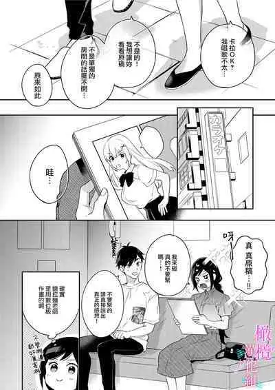 [Umou] Jounetsu to Kaite Seiyoku to Yomu1-13 | 写作热情读作情欲 1-13 [Chinese] [橄榄汉化组]