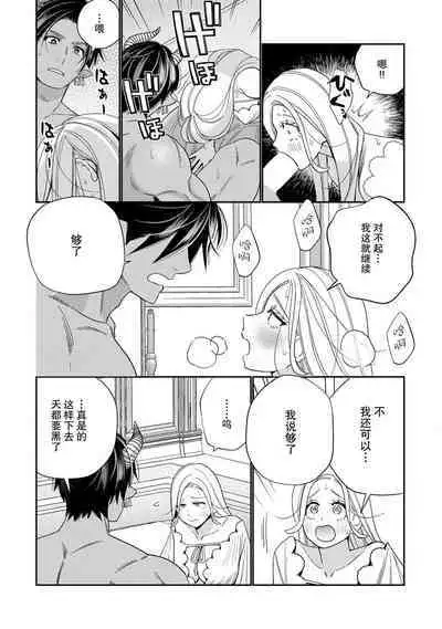 [Okonogi Happa] Tensei shita Akuyaku Reijou wa H shinai to Shinu Unmei ~Tekikoku Ou to Rouraku Kekkon~ | 转生成为恶役大小姐，迎接不H就会死的命运~与敌国国王的笼络联姻~ 1-5 [Chinese] [莉赛特汉化组]