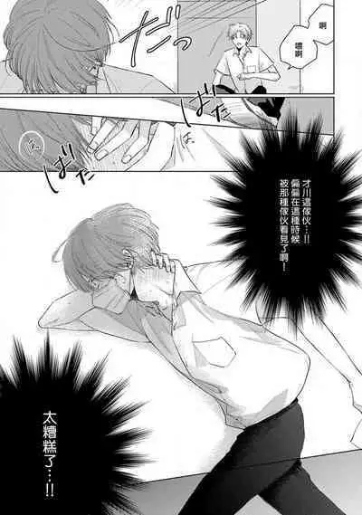 [Sangou Mitsuru] Mask Danshi wa Koishitakunai no ni 2 | 口罩男子明明不想恋爱2 Ch. 11-12 [Chinese] [冒险者公会] [Digital]
