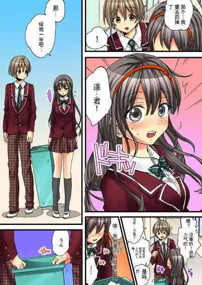 Onna no Karada de Iki sugite Yabai! 3 | 不妙啊女生身体太容易高潮了！3