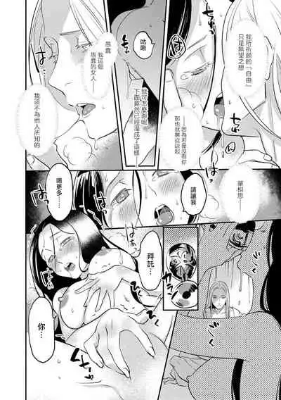 Oeyama suimutan utsukushiki oni no toraware hime | 大江山醉夢逸話 美麗的鬼與被囚禁的公主 Ch. 1-12 end