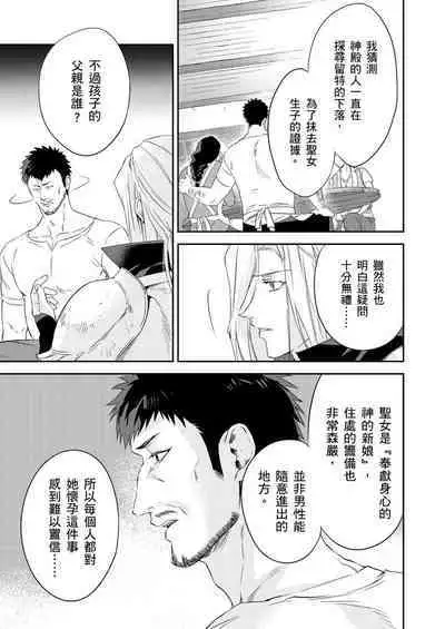 Shusendo Kishi ga Ore o Nakaseyou to Shiteimasu | 守財奴騎士對惹我哭感到樂在其中 Ch. 1-10