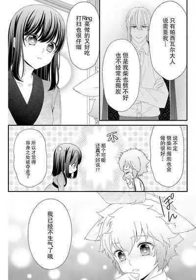 [Utage / Senzaki Hitomi] i sekai de zetsurin mado-shi ni kawa retara mechakucha dekiai sa rete imasu. | 在异世界被非凡的魔导师买下的话会被异常宠爱。 1-13 end [Chinese] [莉赛特汉化组]