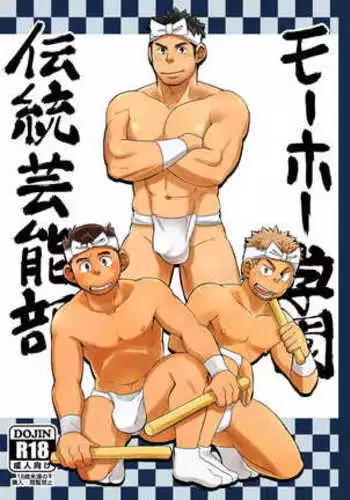 ゆるふわ乙女と温泉旅行
