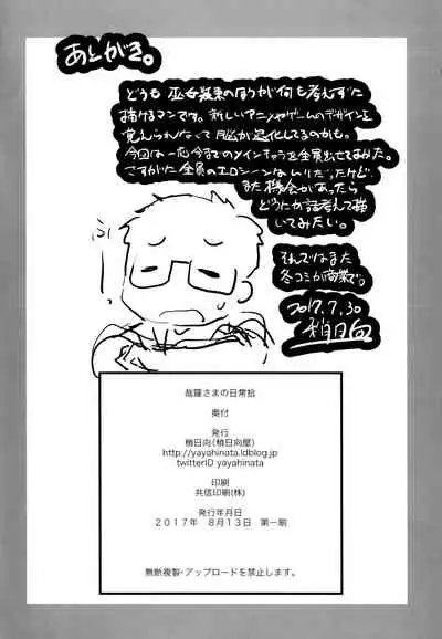 (C92) [Yaya Hinata-ya (Yaya Hinata)] Kanara-sama no Nichijou Juu (Tonari no Miko-san wa Minna Warau) [English] [biribiri]