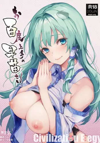 (C91) [Anmitsuyomogitei (Michiking)] Karakai Jouzu no Alice-san! (Touhou Project) [Chinese] [无毒汉化组]