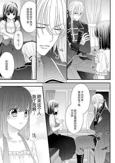 [Utage / Senzaki Hitomi] i sekai de zetsurin madō-shi ni kawa retara mechakucha dekiai sa rete imasu. | 在异世界被非凡的魔导师买下的话会被异常宠爱。 1-6 [Chinese] [莉赛特汉化组]
