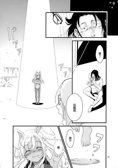 (COMIC1☆17) [Kuronekokan-Monpetit (Yamizawa)] Ro-chan no Fly Me to the Moon Sakusen (Kantai Collection -KanColle-) [Chinese] [山樱汉化]