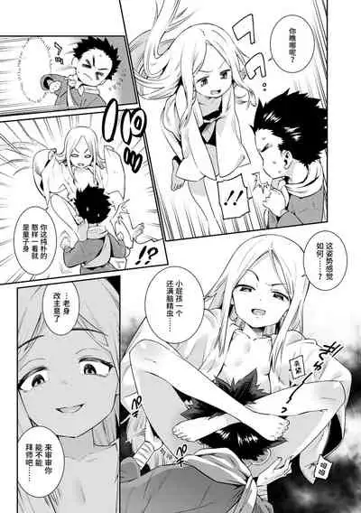 Shoujo Konkatsu Jidai | 少女婚活时代