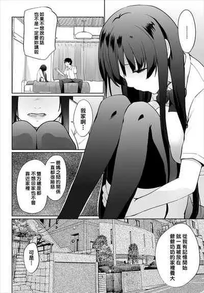 Iede JK to Petto seikatu ～ Kazoku ni naisyo de doko demo Ｈ～ ch.1~4 | 與離家JK的寵物生活～瞞著家人四處愛愛～