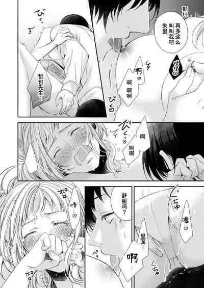 [Kanno Mayo] hitorijime shite miru? ~ Ijiwaru sensei to gokuama kyūai ~ | 要独占一下试试看吗？〜坏心眼的老师与超甜的求爱〜[Chinese] [莉赛特汉化组]