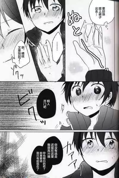 (HaruCC20) [Reflectia (Shindou Yuki)] Netorare-kei Danshi. (Sword Art Online) [Chinese] [逃亡者x新桥月白日语社汉化]