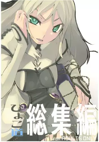 (COMIC1?3) [Hyoco Road (Hyocorou)] Hyoco Road Soushuuhen (Various)