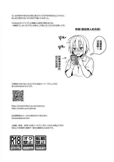 [UTEN+ (Uten Ameka)] Ore no Shinyuu wa TS (Seitenkan) Taishitsu [Chinese] [therethere個人翻譯&嵌字] [Digital]
