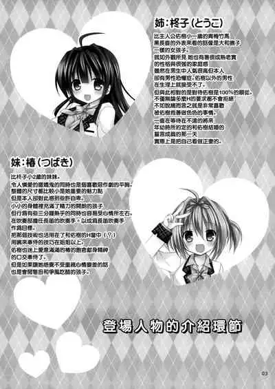 (C88) [Rico-ba, Ico-ba (Rico, taca)] Icha Love x AneImo Sweet Pudding 3 [Chinese] [無邪気漢化組]